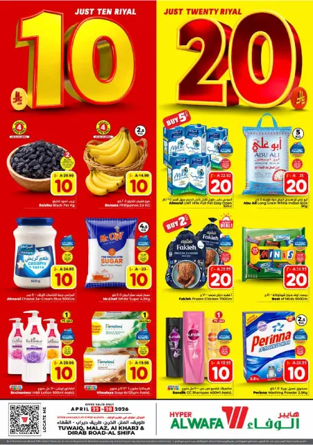 Ofertas de Hipermercado Al Wafa Riyadh, Al Kharj de 5 a 11 Dhuʻl-Qiʻdah 1447 AH (22 – 28 abril 2026) Diez y veinte ofertas - Página 1
