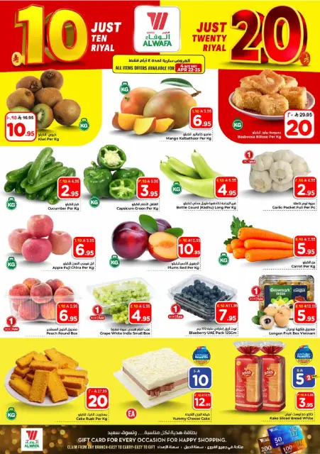 Ofertas de Hipermercado Al Wafa Riyadh, Al Kharj de 5 a 11 Dhuʻl-Qiʻdah 1447 AH (22 – 28 abril 2026) Diez y veinte ofertas - Página 2
