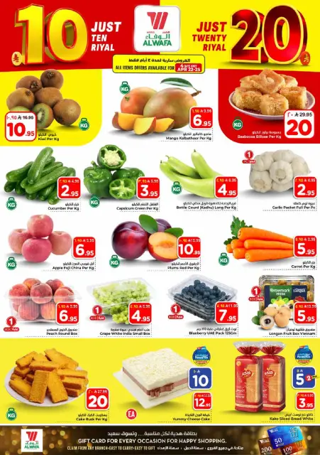 Ofertas de Hipermercado Al Wafa Shola Mall, Khurais Mall de 5 a 11 Dhuʻl-Qiʻdah 1447 AH (22 – 28 abril 2026) Diez y veinte ofertas - Página 2