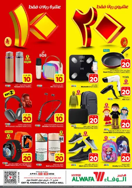 Ofertas de Hipermercado Al Wafa Shola Mall, Khurais Mall de 5 a 11 Dhuʻl-Qiʻdah 1447 AH (22 – 28 abril 2026) Diez y veinte ofertas - Página 29