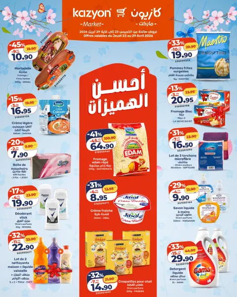 Offres Marché Kazyon Maroc de 23 à 29 avril 2026 Meilleures offres - Page 3