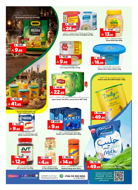 عروض المدينة هايبر ماركت السعودية من ٥ حتى ١١ ذو القعدة ١٤٤٧ هـ (٢٢ إلى ٢٨ أبريل ٢٠٢٦) ذروة التوفير - صفحة 6