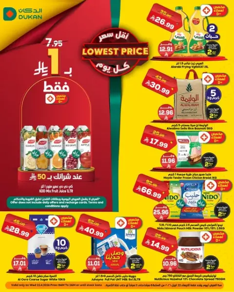Ofertas de Dukan Arabia Saudita Wednesday، 5 Dhuʻl-Qiʻdah 1447 (miércoles 22 abril 2026) Precio más bajo - Página 1