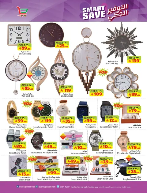 Ofertas de Hipermercado Layan Arabia Saudita de 5 a 11 Dhuʻl-Qiʻdah 1447 AH (22 – 28 abril 2026) Ahorro Inteligente - Página 9
