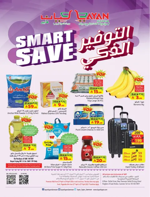 Ofertas de Hipermercado Layan Arabia Saudita de 5 a 11 Dhuʻl-Qiʻdah 1447 AH (22 – 28 abril 2026) Ahorro Inteligente - Página 1