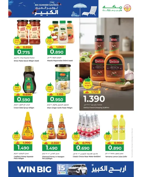 Offres Makkah Hypermarchés Oman de 22 avril à 2 mai 2026 Grosse économie d'été - Page 8