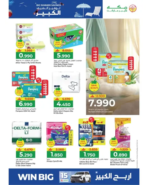 Offres Makkah Hypermarchés Oman de 22 avril à 2 mai 2026 Grosse économie d'été - Page 22