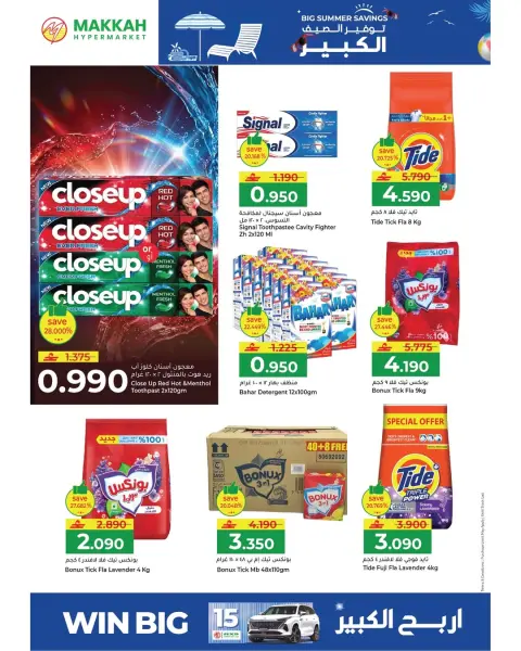 Offres Makkah Hypermarchés Oman de 22 avril à 2 mai 2026 Grosse économie d'été - Page 25