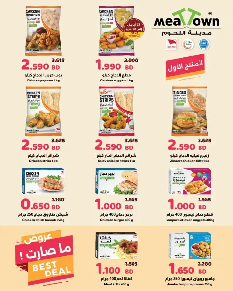 Ofertas de Al Helli Bahréin de 22 abril a 2 mayo 2026 Ofertas de ahorro - Página 11