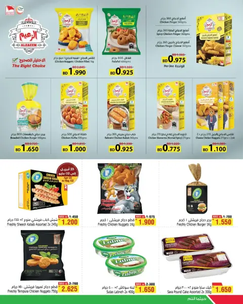 Ofertas de Al Helli Bahréin de 22 abril a 2 mayo 2026 Ofertas de ahorro - Página 13