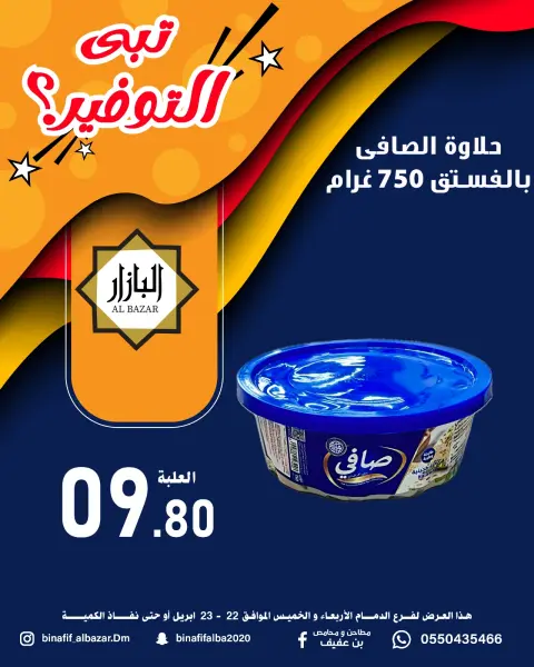 BIN AFIF offers in Dammam from 5 to 6 Dhuʻl-Qiʻdah 1447 AH (22 – 23 April 2026) Saving Deals - Page 2