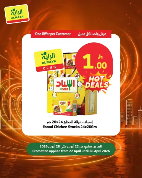 Ofertas de Mercado Al Rayah Arabia Saudita de 5 a 11 Dhuʻl-Qiʻdah 1447 AH (22 – 28 abril 2026) Ofertas de 1 Rial - Página 4
