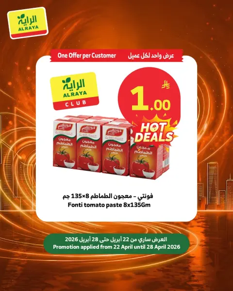 Ofertas de Mercado Al Rayah Arabia Saudita de 5 a 11 Dhuʻl-Qiʻdah 1447 AH (22 – 28 abril 2026) Ofertas de 1 Rial - Página 7