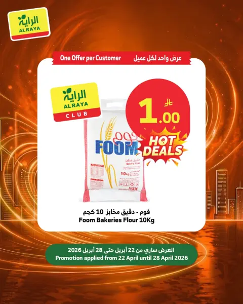 Ofertas de Mercado Al Rayah Arabia Saudita de 5 a 11 Dhuʻl-Qiʻdah 1447 AH (22 – 28 abril 2026) Ofertas de 1 Rial - Página 5