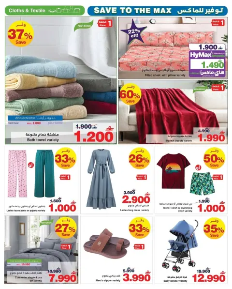 Ofertas de HyperMax Oman de 22 abril a 5 mayo 2026 Ofertas de máximo ahorro - Página 2