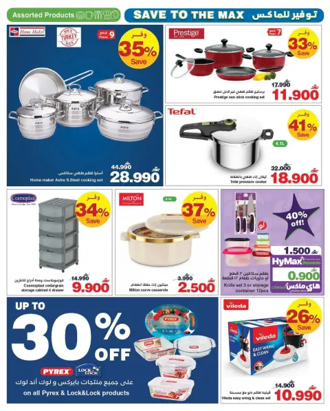 Ofertas de HyperMax Oman de 22 abril a 5 mayo 2026 Ofertas de máximo ahorro - Página 4