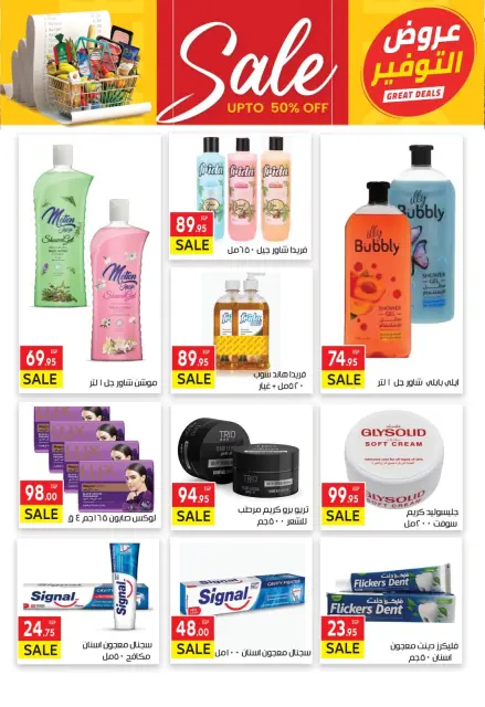 Saving Deals at El Mahlawy market, from 21 to 25 April 2026 - Page 14