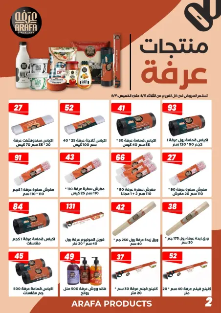 Arafa market Egypt offers from 21 to 30 April 2026 Arafa Product Offers - Page 4