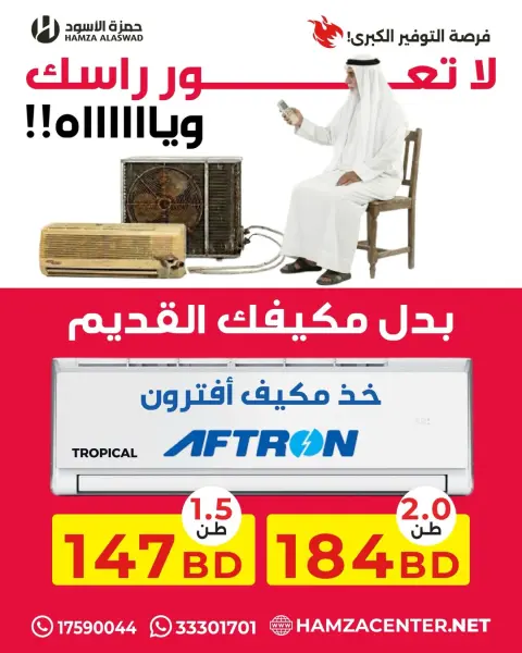 Offres Hamza Alaswad Bahrein de 22 à 24 avril 2026 Échanges - Page 1