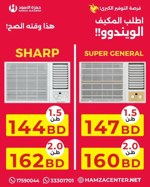 Hamza Alaswad Bahrain offers from 22 to 24 April 2026 Exchanges - Page 5