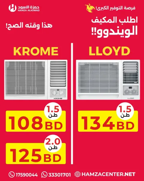 Hamza Alaswad Bahrain offers from 22 to 24 April 2026 Exchanges - Page 7