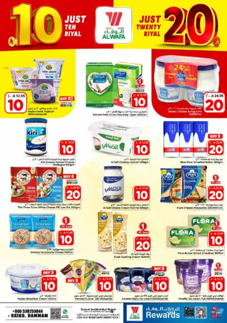Ofertas de Hipermercado Al Wafa Dammam de 5 a 11 Dhuʻl-Qiʻdah 1447 AH (22 – 28 abril 2026) Diez y veinte ofertas - Página 4