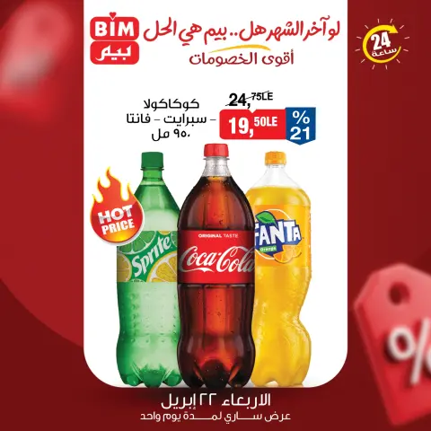 BIM Market Egypt offers Wednesday 22 April 2026 One day offer - Page 2