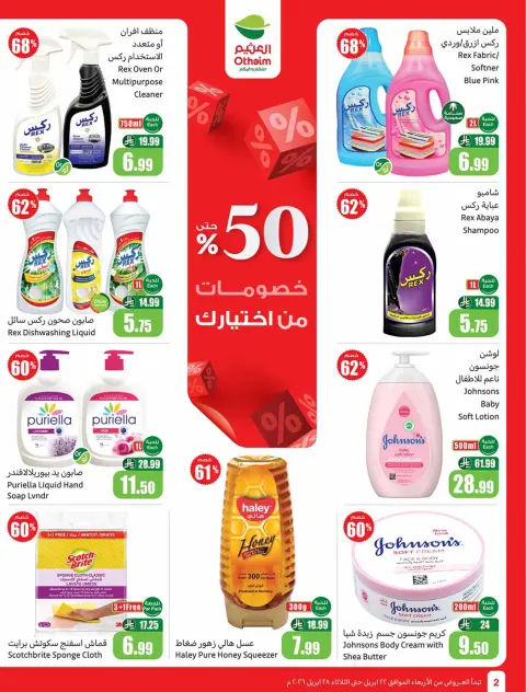 Offres Marchés d'Othaim Arabie Saoudite de 5 à 11 Dhuʻl-Qiʻdah 1447 AH (22 au 28 avril 2026) Réductions de votre choix - Page 2