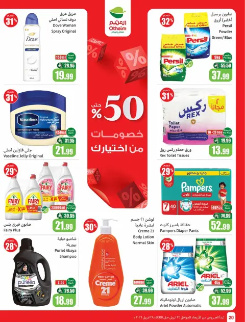 Offres Marchés d'Othaim Arabie Saoudite de 5 à 11 Dhuʻl-Qiʻdah 1447 AH (22 au 28 avril 2026) Réductions de votre choix - Page 20