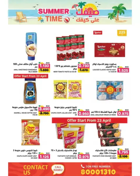 عروض أسواق رامز البحرين من ٢٢ أبريل حتى ٤ مايو ٢٠٢٦ عروض صيفك علي كيفك - صفحة 24