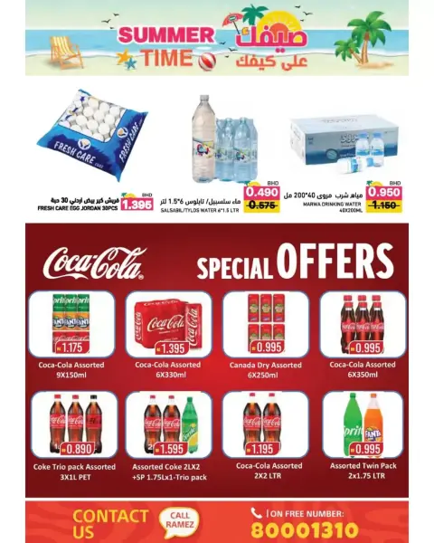 عروض أسواق رامز البحرين من ٢٢ أبريل حتى ٤ مايو ٢٠٢٦ عروض صيفك علي كيفك - صفحة 22