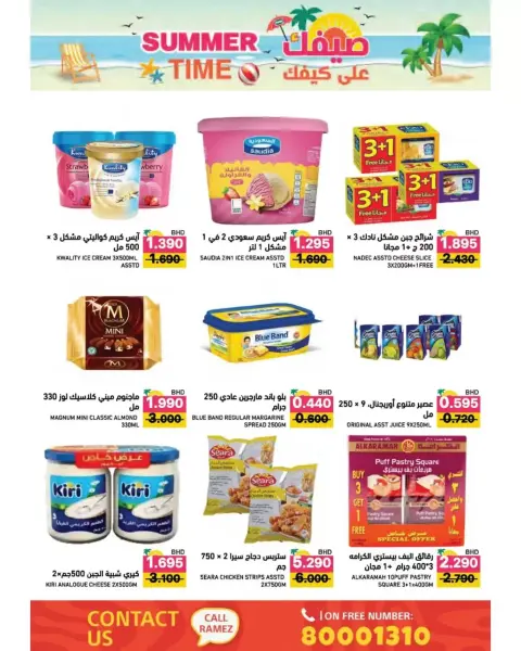 عروض أسواق رامز البحرين من ٢٢ أبريل حتى ٤ مايو ٢٠٢٦ عروض صيفك علي كيفك - صفحة 17