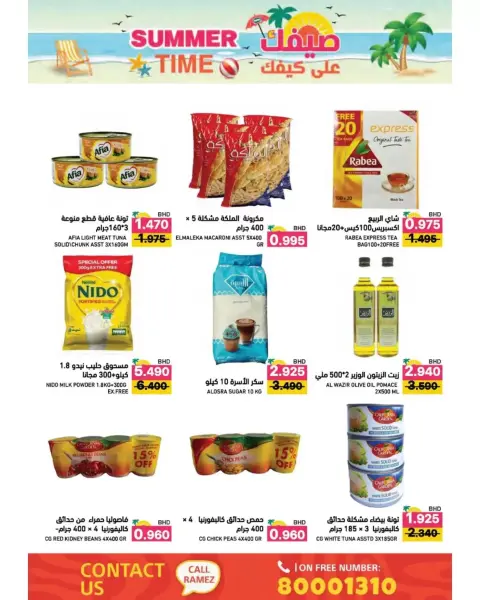 عروض أسواق رامز البحرين من ٢٢ أبريل حتى ٤ مايو ٢٠٢٦ عروض صيفك علي كيفك - صفحة 31