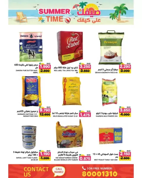 عروض أسواق رامز البحرين من ٢٢ أبريل حتى ٤ مايو ٢٠٢٦ عروض صيفك علي كيفك - صفحة 37