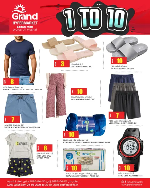 Grand Hypermarket Qatar offers from 21 to 30 April 2026 Offers from 1 to 10 riyals - Page 1