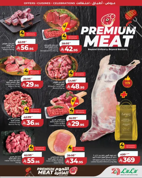 Offres Lulu Région Occidentale de 5 à 11 Dhuʻl-Qiʻdah 1447 AH (22 au 28 avril 2026) Offres du monde de la gastronomie - Page 10