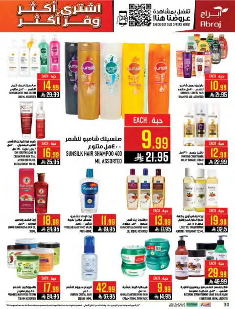 Abraj Hypermarket offers in Makkah, Al Zaydi from 5 to 11 Dhuʻl-Qiʻdah 1447 AH (22 – 28 April 2026) Buy more, save more - Page 30