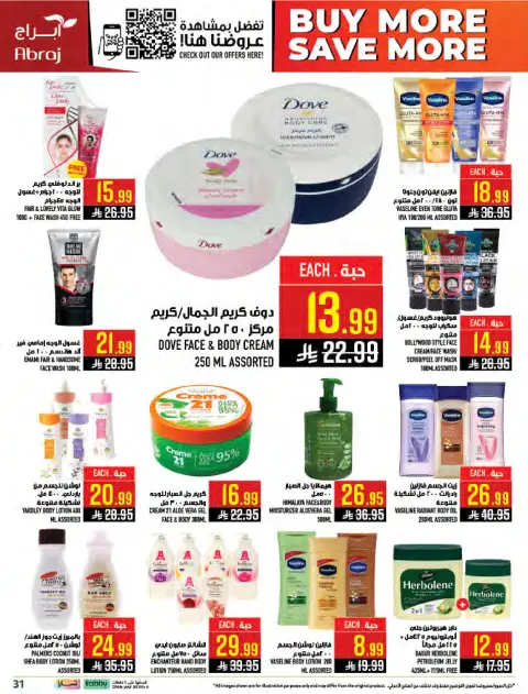 Abraj Hypermarket offers in Makkah, Al Zaydi from 5 to 11 Dhuʻl-Qiʻdah 1447 AH (22 – 28 April 2026) Buy more, save more - Page 31