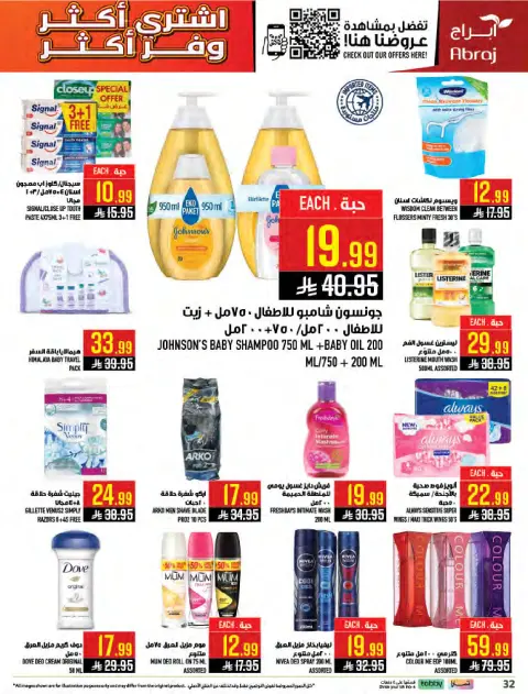 Abraj Hypermarket offers in Makkah, Al Zaydi from 5 to 11 Dhuʻl-Qiʻdah 1447 AH (22 – 28 April 2026) Buy more, save more - Page 32