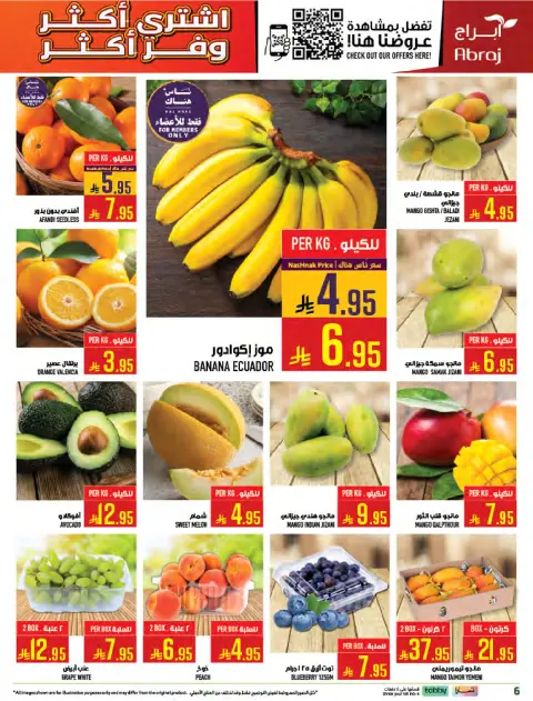 Abraj Hypermarket offers in Makkah, Al Zaydi from 5 to 11 Dhuʻl-Qiʻdah 1447 AH (22 – 28 April 2026) Buy more, save more - Page 6