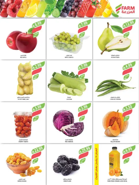 Farm markets Saudi Arabia offers from 5 to 11 Dhuʻl-Qiʻdah 1447 AH (22 – 28 April 2026) Anniversary Offers - Page 2