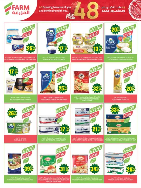Farm markets Saudi Arabia offers from 5 to 11 Dhuʻl-Qiʻdah 1447 AH (22 – 28 April 2026) Anniversary Offers - Page 15
