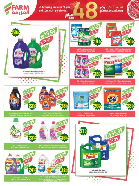 Farm markets Saudi Arabia offers from 5 to 11 Dhuʻl-Qiʻdah 1447 AH (22 – 28 April 2026) Anniversary Offers - Page 44