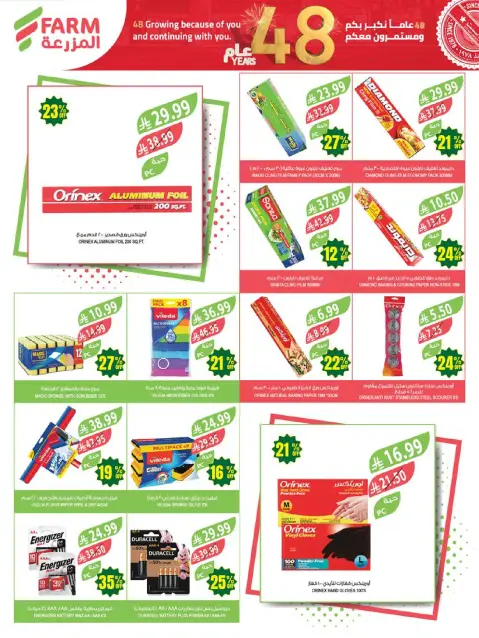 Farm markets Saudi Arabia offers from 5 to 11 Dhuʻl-Qiʻdah 1447 AH (22 – 28 April 2026) Anniversary Offers - Page 48