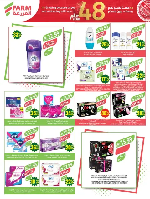 Farm markets Saudi Arabia offers from 5 to 11 Dhuʻl-Qiʻdah 1447 AH (22 – 28 April 2026) Anniversary Offers - Page 59