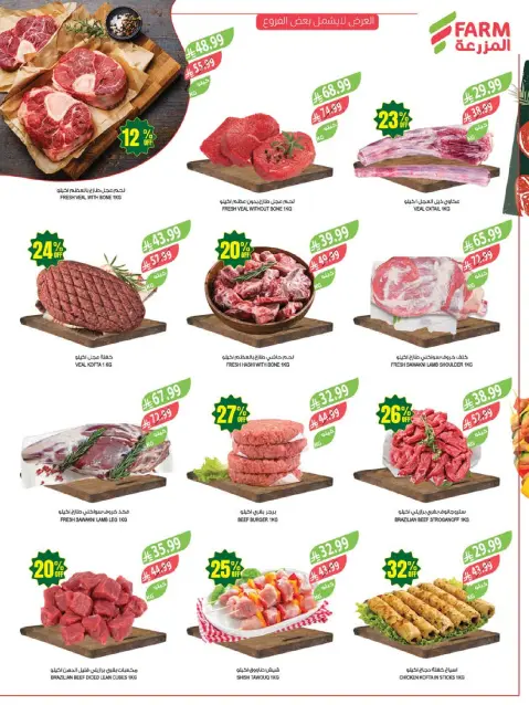 Farm markets Saudi Arabia offers from 5 to 11 Dhuʻl-Qiʻdah 1447 AH (22 – 28 April 2026) Anniversary Offers - Page 7