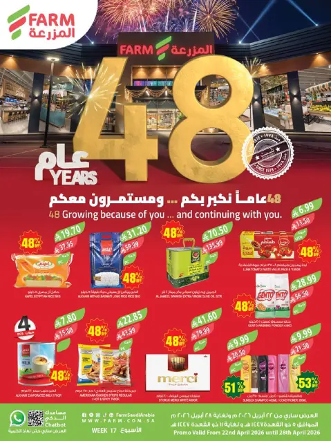 Ofertas de mercado Farm Abha, Jazan, Najran, Abu Arish de 5 a 11 Dhuʻl-Qiʻdah 1447 AH (22 – 28 abril 2026) Ofertas de Aniversario - Página 1