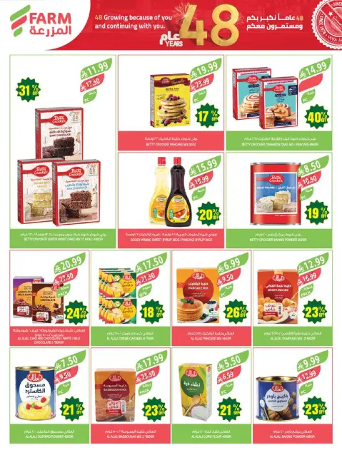 Farm markets offers in Abha, Jazan, Najran, Abo Aresh from 5 to 11 Dhuʻl-Qiʻdah 1447 AH (22 – 28 April 2026) Anniversary Offers - Page 23
