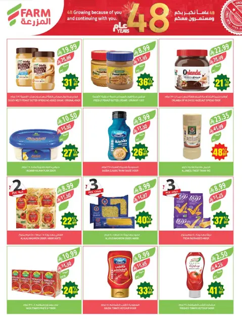 Farm markets offers in Abha, Jazan, Najran, Abo Aresh from 5 to 11 Dhuʻl-Qiʻdah 1447 AH (22 – 28 April 2026) Anniversary Offers - Page 28