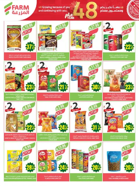 Farm markets offers in Abha, Jazan, Najran, Abo Aresh from 5 to 11 Dhuʻl-Qiʻdah 1447 AH (22 – 28 April 2026) Anniversary Offers - Page 39